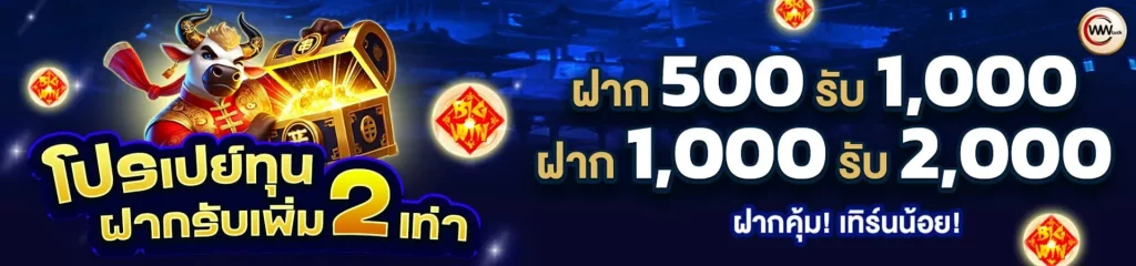 โปรเปย์ทุน by wwluck